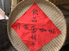 -悟饮门市景店