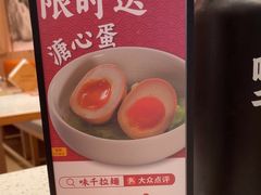 -味千拉面(世纪东方店)