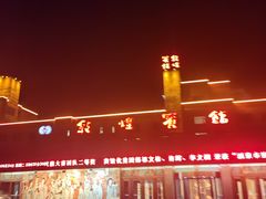 -敦煌宾馆