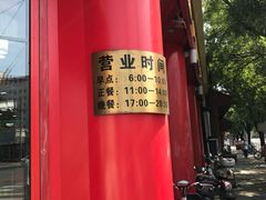-白魁老号饭庄(交道口店)