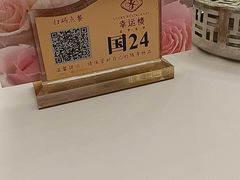 -幸运楼(北京路店)