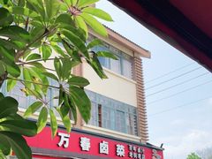 -老鼎万春卤菜(五代传承创始老店)