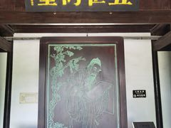 -钱穆钱伟长故居