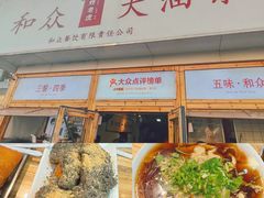 -岳记羊肠馆(陵园小区店)