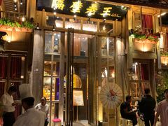 门面-隔壁老王·家常云南菜(花巷店)