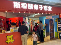 -斯坦熊亲子密室(富力广场店)