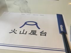 -火山屋台(新街口店)