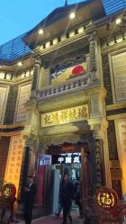 -瑞蚨祥(大栅栏店)