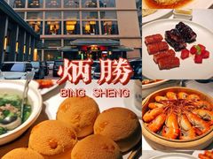 -炳胜品味(海印总店)