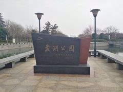 -蠡湖大桥公园