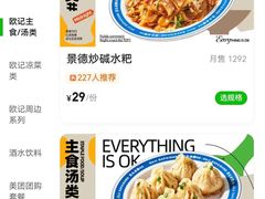 -欧记大排档·江西景德菜(上海首店)
