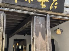 -羊楼洞