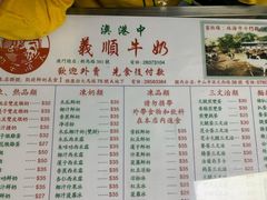 菜单-义顺牛奶公司(新马路老店)