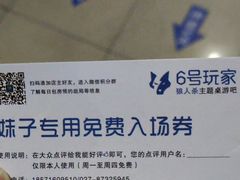 -6号玩家桌游吧(汉街店)