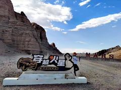 -哈密雅丹大海道景区