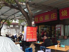 -赵伍面庄(松石大道店)
