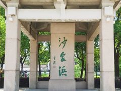 -沙家浜风景区