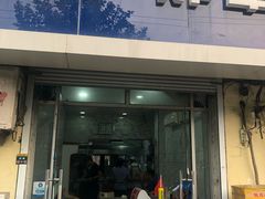 门面-五厂炸串(四流南路店)