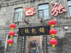 -张包铺(道外店)