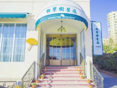 -青岛海景花园大酒店·白果树餐厅青岛菜