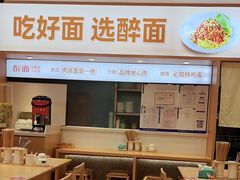 -醉面(西直门凯德茂店)