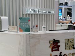-兰岛广场(白沙路店)