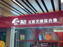 -白梧桐·团建聚会·百人轰趴馆(留仙洞店)