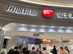 -85度C(南京龙江店)