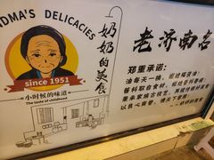 -奶奶的美食(李村步行街店)