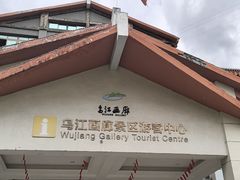 -乌江画廊(彭水苗族土家族自治县)