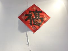 -食之六七·面(朝阳大悦城店)