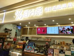 门面-%百分茶(江阴万达店)