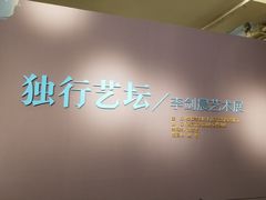 -南京书画院金陵美术馆