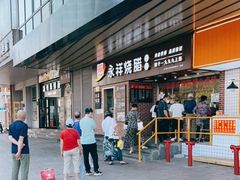 -永祥烧腊餐厅(虹口店)