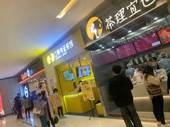 门面-茶理宜世(岭南站NOVA店)