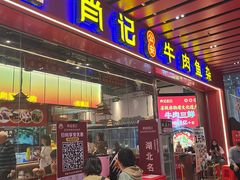 -肖记公安牛肉鱼杂馆·省级非物质文化遗产(江汉路直营店)