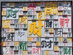 -闻道食府烙饼卷带鱼(原车耳营店原大觉寺店)