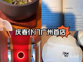 庆春朴门广州首店！真的值得来！