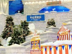 -湘江欢乐城欢乐雪域