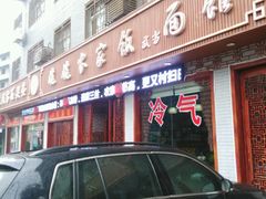 -老味道1992(武当山店)