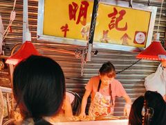 -明记牛杂(新马路分店)
