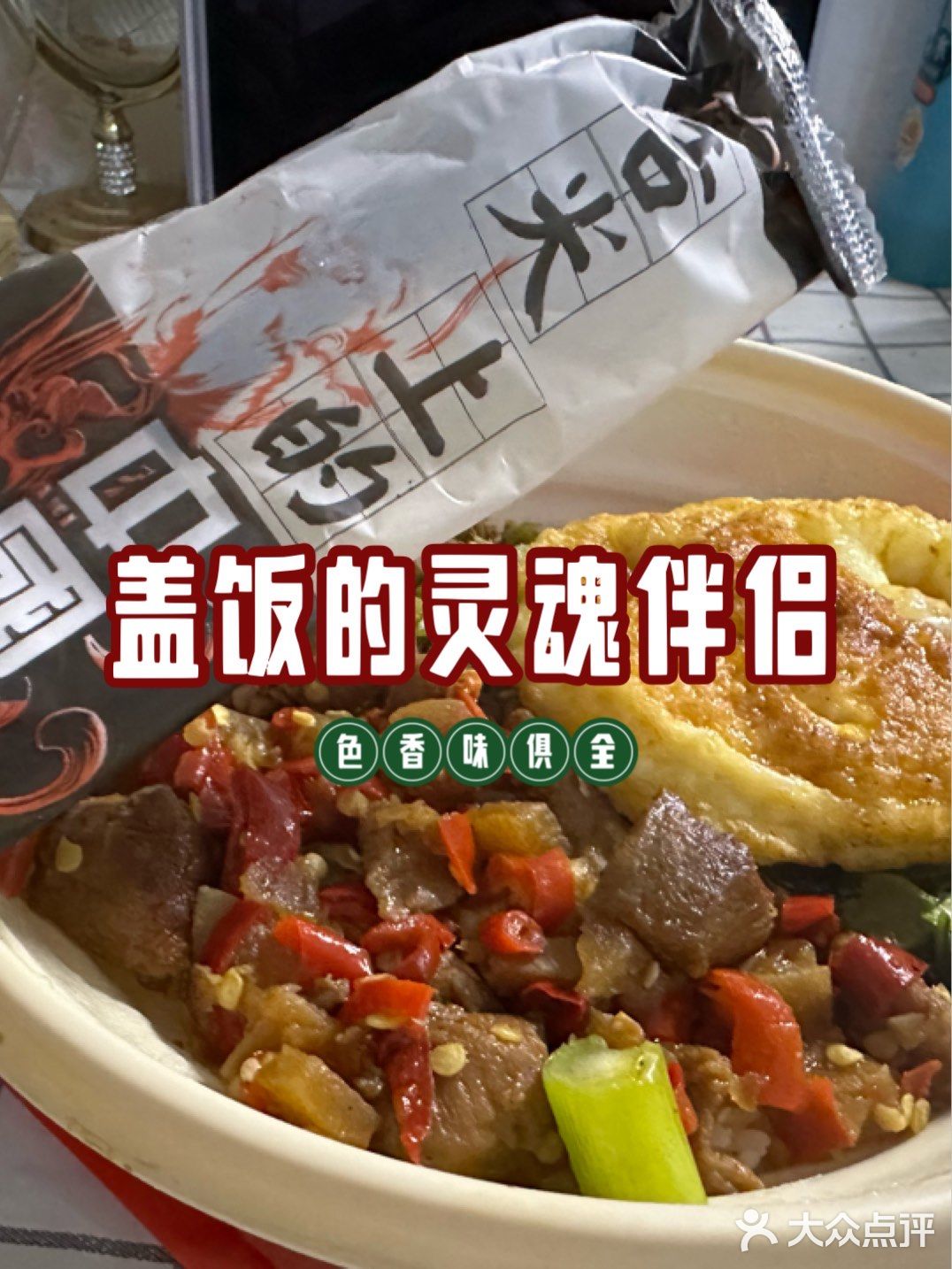 快手牛肉饭 家常味十足