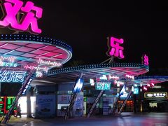 -成都欢乐谷