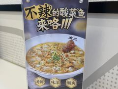 -太二酸菜鱼(广州IFC国金天地店)