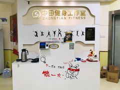 -中田健身工作室(中针商务店)