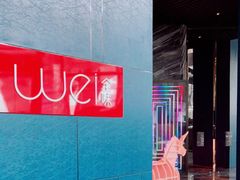 -西安W酒店·WEI全味西餐厅