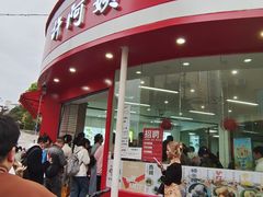 -许阿姨糕团店(南京总店)