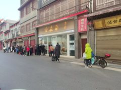 -清真全盛斋传统糕点(许士庙店)