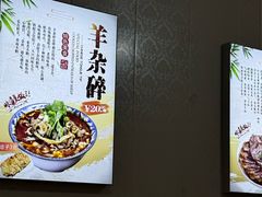 -清真玉林老字号稍麦羊杂碎(宽巷子民族美食街店)
