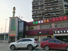 -海尔巴格新疆餐厅(东来兴店)